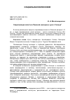 Научная статья на тему 'Сакрализация власти в римской империи и культ Солнца'