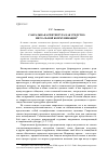 Научная статья на тему 'Сакральная архитектура как средство визуальной коммуникации'