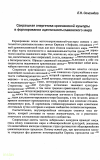 Научная статья на тему 'Сакральная энергетика христианской культуры в формировании идентичности славянского мира'