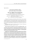 Научная статья на тему 'Сакральная ономастика в поэзии анны Ахматовой'