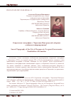 Научная статья на тему 'Сакральная топография г. Череповца Новгородской губернии: особенности формирования'