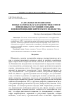 Научная статья на тему 'Сакральные переживания: новые материалы к характеристике типов измененных состояний сознания и дифференциации киргизского шаманства'