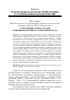 Научная статья на тему 'Сакральный аспект кладов каменных изделий на территории Урала'