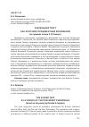 Научная статья на тему 'САКРАЛЬНЫЙ ТЕКСТ КАК ИСТОЧНИК ПРЕЦЕДЕНТНЫХ ФЕНОМЕНОВ (на примере поэзии З. Н. Гиппиус)'