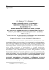 Научная статья на тему 'Сакральный текст как объект лингвистического анализа в контексте антропоцентрического подхода (на материале древнегреческого, латинского, русского, готского, английского и немецкого текстов молитвы "Отче наш")'