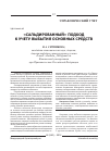 Научная статья на тему '«Сальдированный» подход к учету выбытия основных средств'