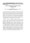 Научная статья на тему 'Салгирская опытная помологическая станция: страницы истории'