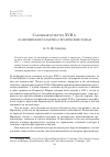 Научная статья на тему 'Салонная культура XVII В. И английский галантно-героический роман'