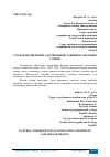 Научная статья на тему 'САМАРҚАНД ВИЛОЯТИ АҲОЛИСИНИНГ ТАБИИЙ ВА МЕХАНИК ЎСИШИ'