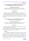 Научная статья на тему 'САМАРҚАНД ВИЛОЯТИ ШАРОИТИДА ЭКИЛАДИГАН ГРЕЧИХА НАВЛАРИНИНГ ФОТОСИНТЕТИК ФАОЛИЯТИ'