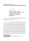 Научная статья на тему 'Саммит АТЭС — 2012 и перспективы Владивостока: ближайшее будущее в контексте недавнего прошлого'