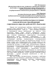 Научная статья на тему 'Самобытность русской культуры в условиях геополитических трансформаций современного мира (по работам К. Н. Леонтьева)'