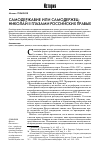 Научная статья на тему 'Самодержавие или самодержец: Николай II глазами российских правых'