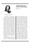 Научная статья на тему '«Самодержавною рукою. . . он смело сеял просвещенье»'