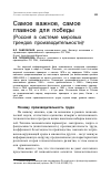 Научная статья на тему 'Самое важное, самое главное для победы (Россия в системе мировых трендов производительности)'