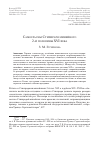 Научная статья на тему 'Самогласны Стихираря минейного 2-й половины xvi века'