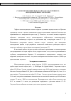 Научная статья на тему 'САМОКОНСЕРВАЦИЯ ГИДРАТА МЕТАНА, ПОЛУЧЕННОГО ИЗ ВОДОНЕФТЯНЫХ ЭМУЛЬСИЙ'