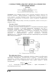 Научная статья на тему 'Самонастройка пид-регулятора на основе реле с обратной связью'