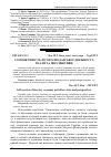 Научная статья на тему 'Самоокупність лісогосподарської діяльності: реалії та перспективи'