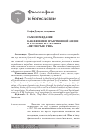 Научная статья на тему 'Самооправдание как феномен нравственной жизни в рассказе И. А. Бунина "петлистые уши"'