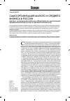 Научная статья на тему 'Самоорганизация малого и среднего бизнеса в России (анализ значения региональных общественных организаций предпринимателей в поле их деловой активности)'