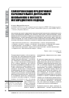 Научная статья на тему 'Самоорганизация продуктивной образовательной деятельности школьников в контексте метапредметного подхода'