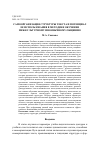 Научная статья на тему 'Самоорганизация структуры текста и потенциал ее использования в методике обучения межкультурному иноязычному общению'