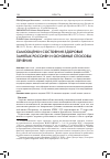 Научная статья на тему 'САМООЦЕНКИ СОСТОЯНИЯ ЗДОРОВЬЯ ЗАНЯТЫХ РОССИЯН И ОСНОВНЫЕ СПОСОБЫ ЛЕЧЕНИЯ'