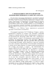 Научная статья на тему 'Самопознание в Эрфуртской версии немецкой проповеди № 52 Майстера Экхарта'