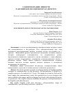 Научная статья на тему 'Самопрезентация личности в английском молодежном чат-дискурсе'