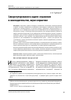 Научная статья на тему 'Саморегулирование в аудите: отражение в законодательстве, науке и практике'