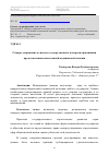 Научная статья на тему 'Саморегулирование в системе государственного контроля организации предоставления качественной медицинской помощи'