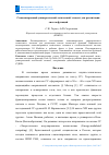 Научная статья на тему 'Самосинхронный универсальный логический элемент для реализации систем функций'