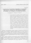 Научная статья на тему 'Самосогласованные решения уравнений Гинзбурга-Ландау и сверхпроводящие краевые состояния в магнитном поле'