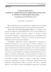 Научная статья на тему 'Самосознание и вера: влияние традиционных и нетрадиционных конфессий на личность современной молодежи (на примере республики Башкортостан)'