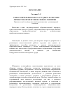 Научная статья на тему 'Самостоятельная работа студента в системе личностно-профессионального развития'