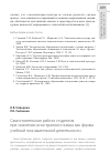 Научная статья на тему 'Самостоятельная работа студентов при освоении иностранного языка как форма учебной познавательной деятельности'