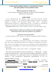 Научная статья на тему 'САМОСТОЯТЕЛЬНОЙ РАБОТЫ СТУДЕНТОВ ПО СФЕРЫ ОРГАНИЗАЦИИ И УПРАВЛЕНИИ ХОРОМ'