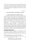 Научная статья на тему 'Самоуправление и автономия в России: территориально-властный аспект'