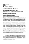 Научная статья на тему 'Самозанятость на рынке труда России: становление, развитие, вектор дальнейшего изучения'