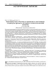 Научная статья на тему 'Самозванство в России в прошлом и настоящем: социокультурный и историко-психологический аспекты'