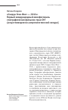 Научная статья на тему '«Самрук-Этно-Фест — 2012»: Первый международный кинофестиваль этнографических фильмов стран СНГ (искусствоведческо-антропологический экскурс)'