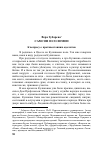 Научная статья на тему 'САМСОН И СОЛОМОН. К вопросу о противостоянии одесситов'