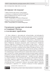 Научная статья на тему 'САНАТОРНО-КУРОРТНОЕ ЛЕЧЕНИЕ В СЕВЕРНОЙ ОСЕТИИ: К ПОСТАНОВКЕ ПРОБЛЕМЫ'