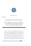 Научная статья на тему 'SANCTA QUARANTENA: ЧИСТОТА И НЕЧИСТОТА В ТЕКСТАХ ВЕТХОГО И НОВОГО ЗАВЕТОВ И ИХ ПОСЛЕДУЮЩАЯ ИНТЕРПРЕТАЦИЯ'