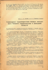 Научная статья на тему 'Санитарная характеристика нового колхозного банного строительства в Западной области'