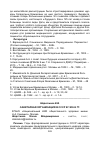 Научная статья на тему 'Санитарная организация в СССР в 1930-е гг'