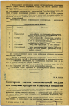 Научная статья на тему 'Санитарная оценка пластмассовой посуды для пищевых продуктов и лаковых покрытий'