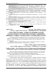 Научная статья на тему 'Санітарні рубання – один із основних заходів оздоровлення і оптимізації похідних ялинників північно-східного макросхилу українських Карпат'