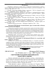 Научная статья на тему 'Санітарний стан дерев левандівського парку міста Львова'